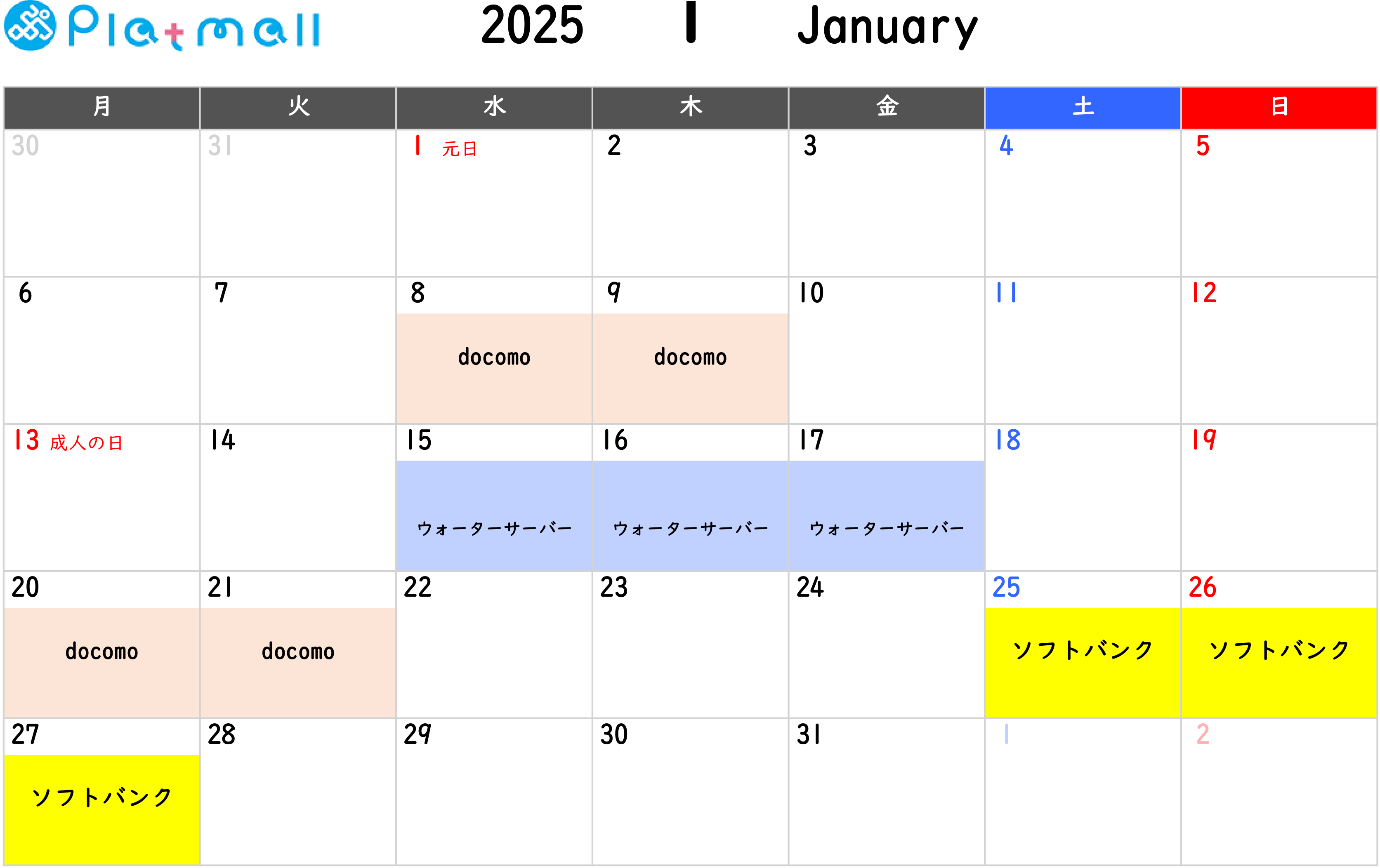 1月催事のご案内