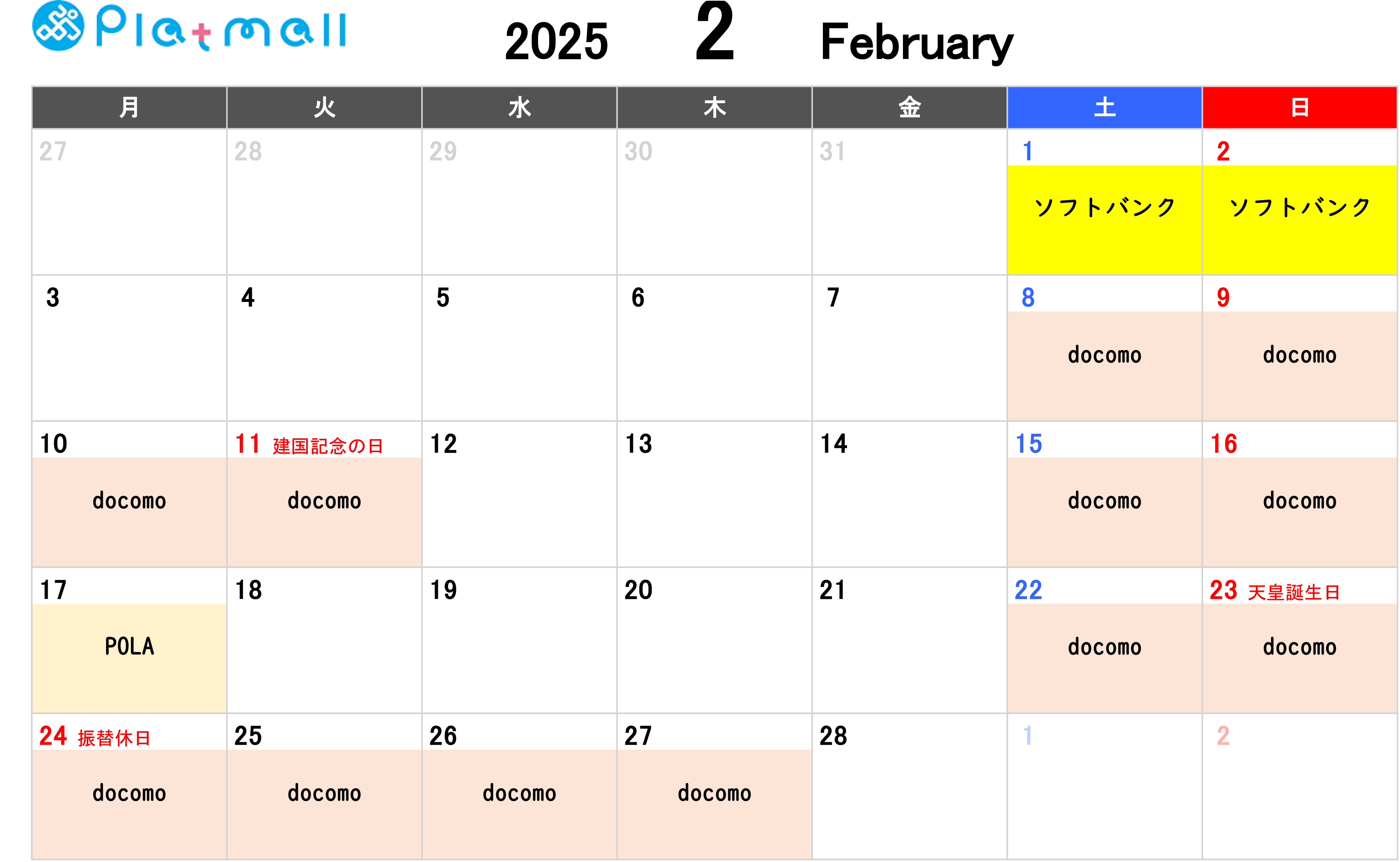 2月催事のご案内