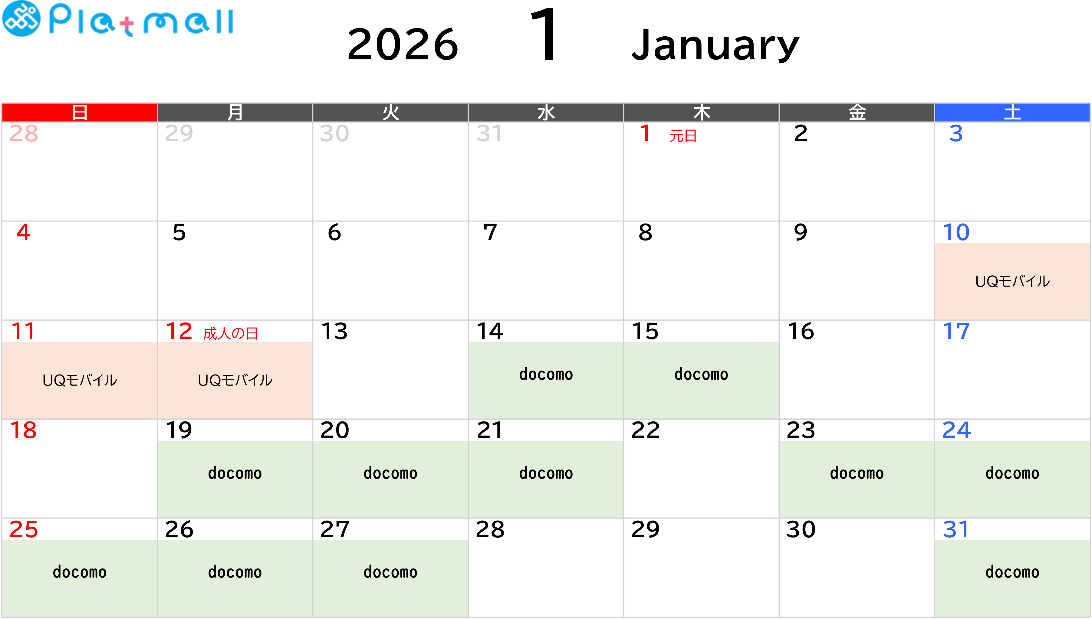 1月催事のご案内