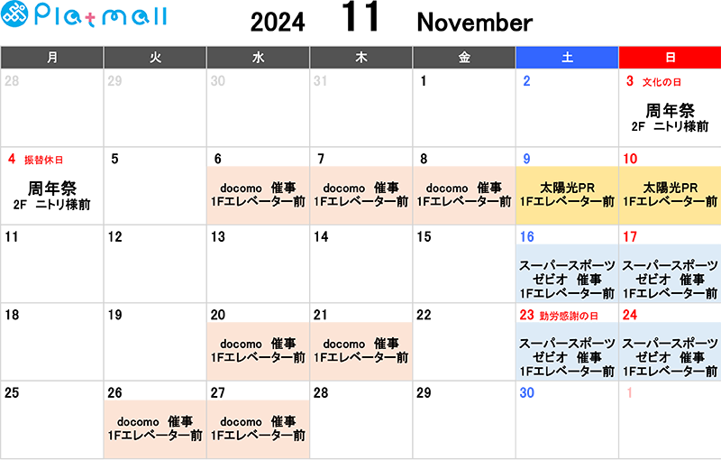 11月催事のご案内