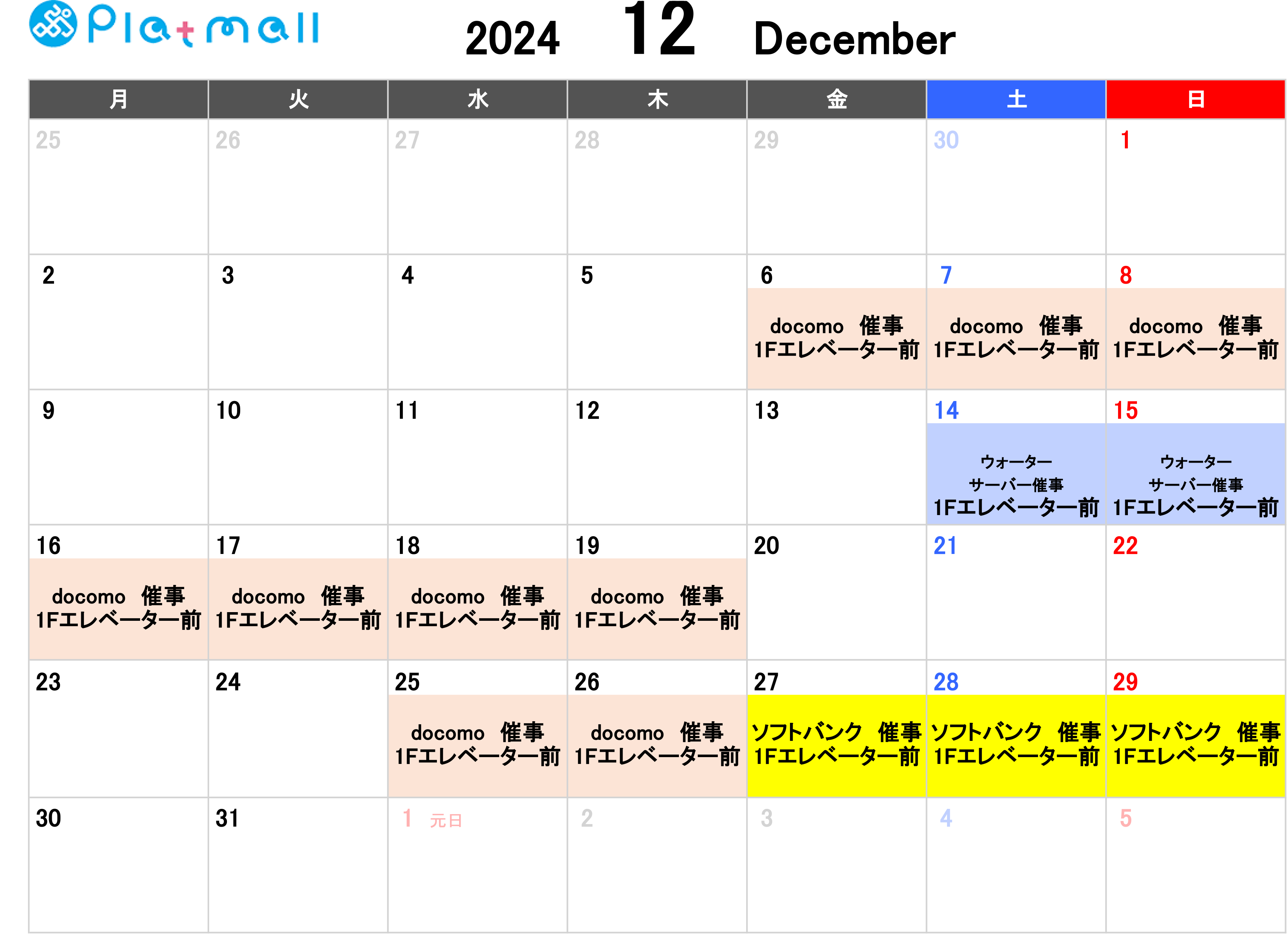 12月催事のご案内