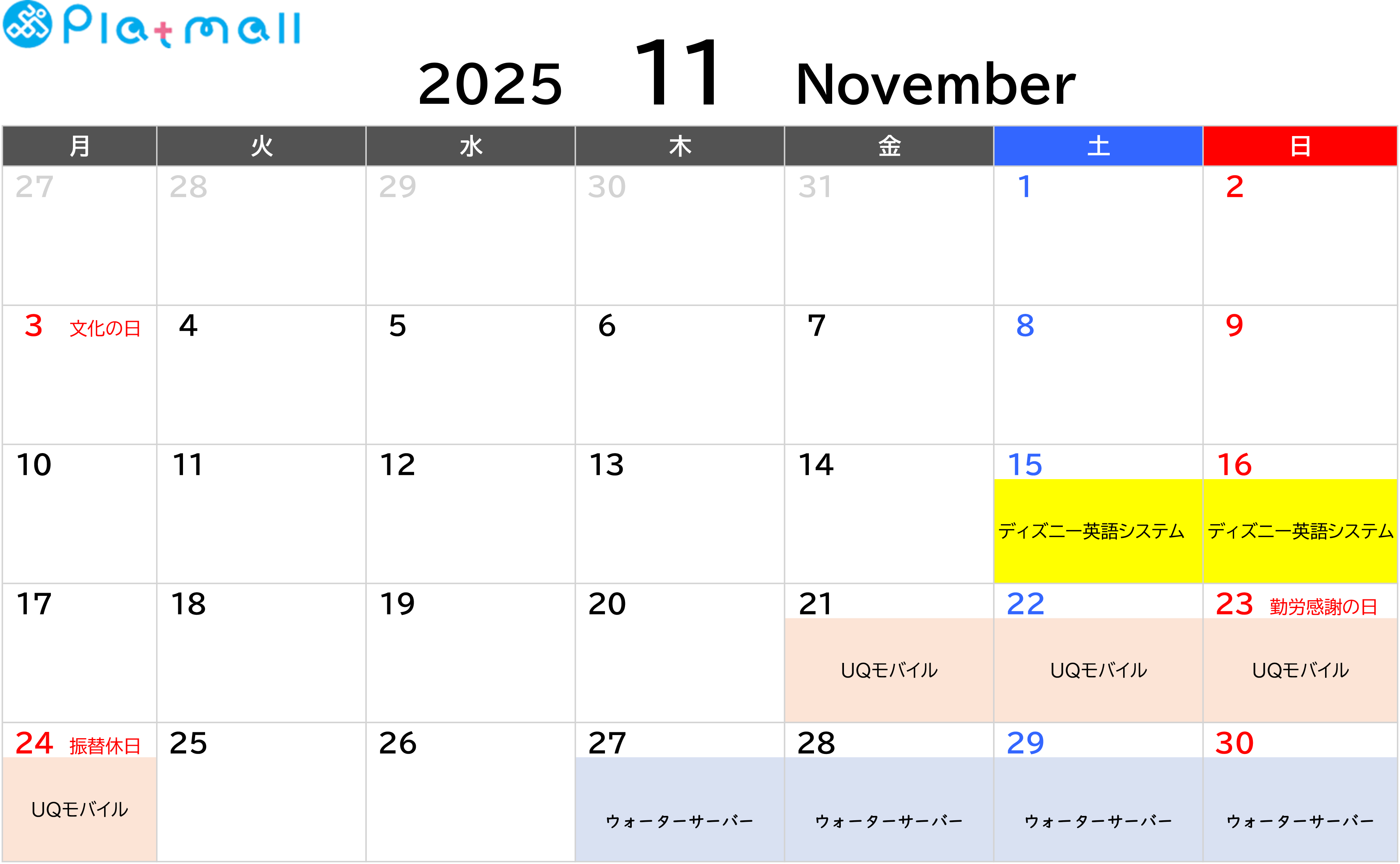 11月催事のご案内