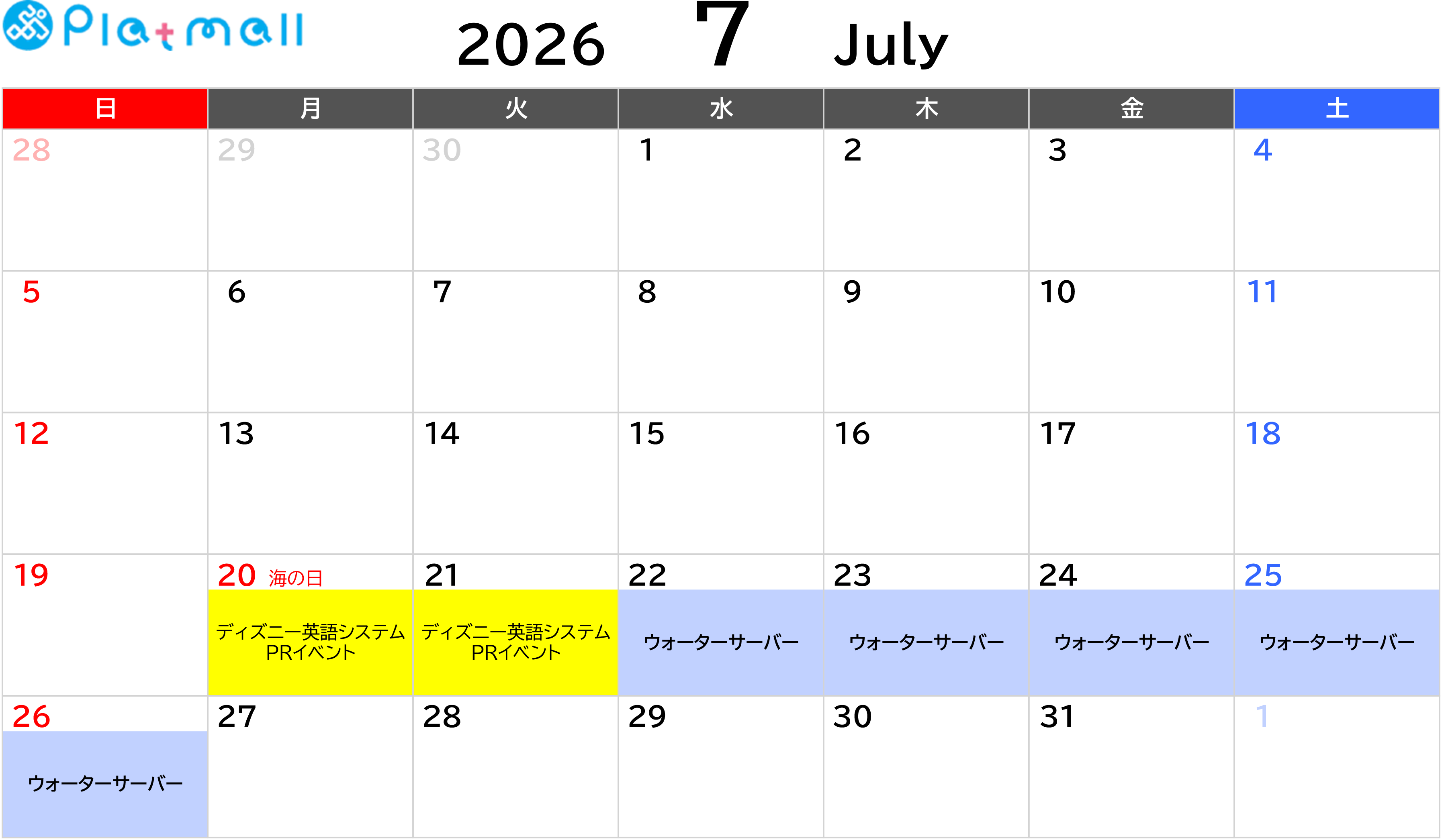 7月催事のご案内
