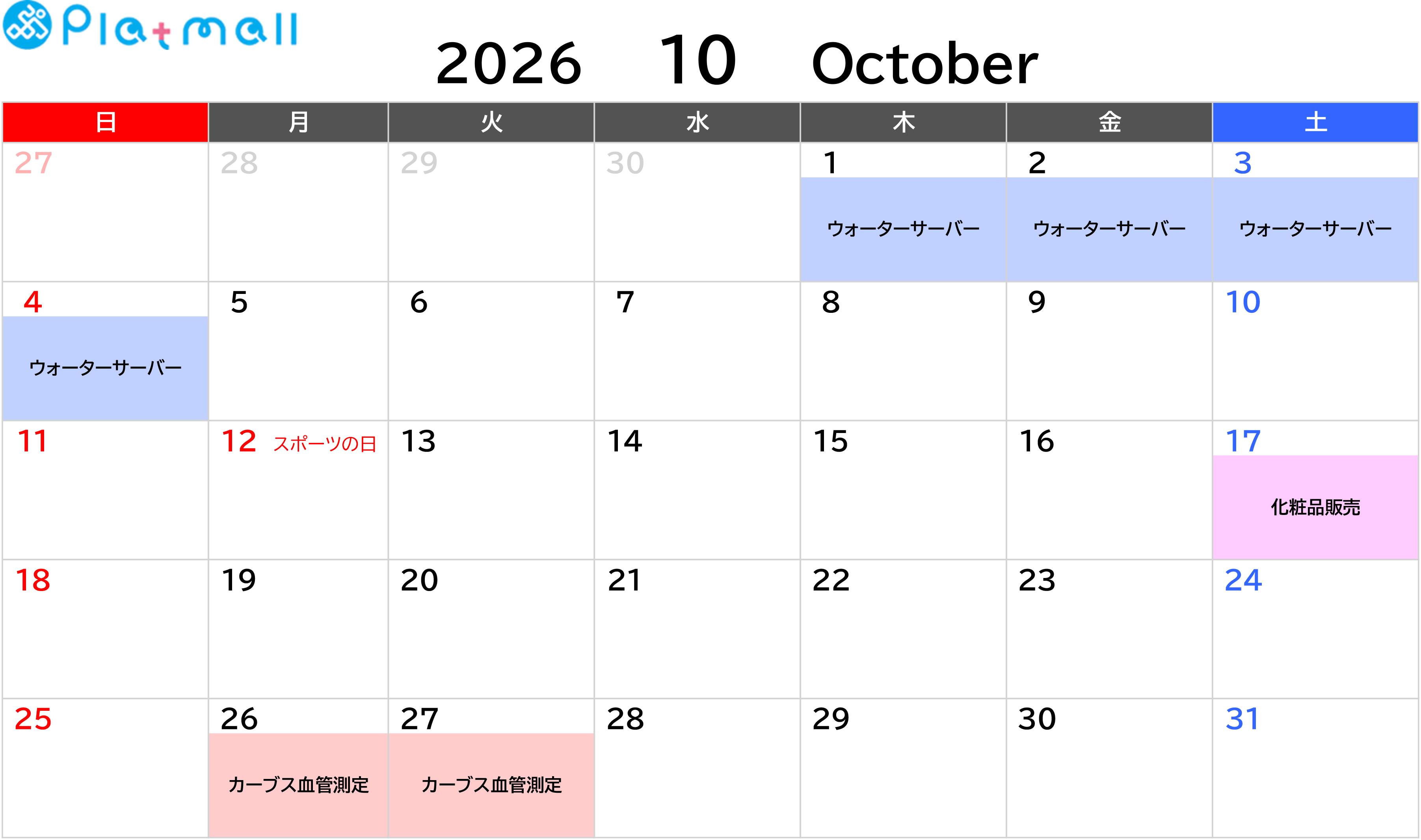 10月催事のご案内